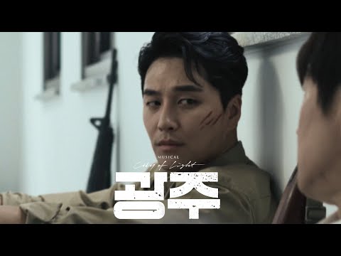 [#뮤지컬광주] #캐릭터 #클립포스터 공개 #박한수 역 #민우혁