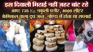 🔴Live News:- इस दिवाली मिठाई नहीं ज़हर बाट रहें। …