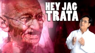 He Jag Trata Vishwa Vidhata — प्रार्थना: हे जग त्राता विश्व विधाता! devotional song