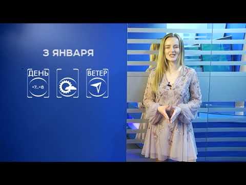 Прогноз погоды на 3 января