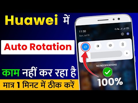 Huawei Auto Rotate Not Working Problem Solved | Huawei Mobile Me Auto Rotate Kam Nahi Kar Raha Hai?