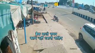 यदि दोनों में से कोई एक रुक जाता तो ये नहीं होता । #हाइवे_जर्नी