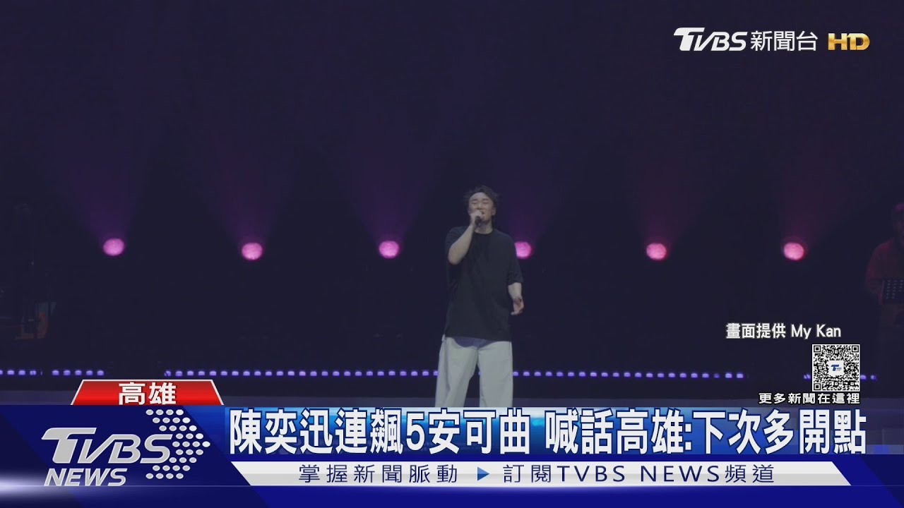 陳奕迅高雄二次安可「下次多開幾場」 阿妹巡演無人機超壯觀