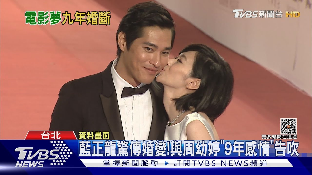 藍正龍驚傳婚變! 與周幼婷「9年感情」告吹