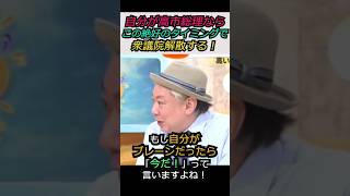 【※解散は今がベスト！】もし自分がブレーンだったら「今だ！」って言いますよね！自分が高市総理ならこの絶好のタイミングで衆議院解散する！ #自民党 #shorts #ショート #高市早苗 #鈴木おさむ