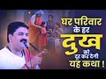 Rajan Ji Maharaj Katha Rajan Ji Maharaj Bhagwat Katha Viral Video Gyan Ganga Good News