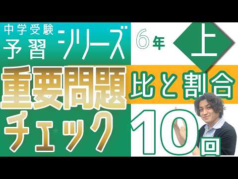 四谷大塚 6年予習シリーズ上巻の解説動画 一覧｜【WISARDNET】中学