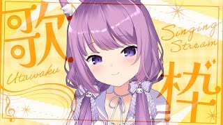 【 #歌枠 / #KARAOKE 】カラオケいくぞーーー！！！！🎤✨【 久遠たま 】