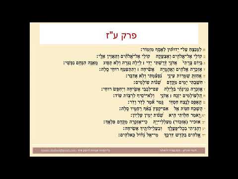 תהילים פרק עז, Psalm 77 נוסח ספרדי ירושלמי