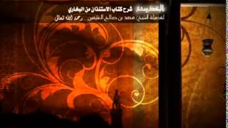 كتاب الاستئذان من صحيح البخاري للشيخ ابن عثيمين 1 image