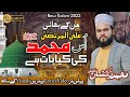 HumKo Rehman Se Jo Mila Us Muhammad Ki Kya Bat Hai NEW LYRICAL NAAT 2022 By Zeeshan Gohar