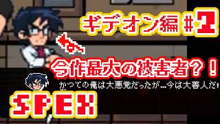 【🔴生配信】最大の被害者！？ギデオン編ScottPilgrimEX#２【ゲーム実況解説】