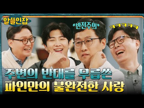 '사랑'을 중시한 물리학자 리처드 파인만, 그의 애절한 러브스토리..♥ #알쓸인잡 EP.3 | tvN 221216 방송