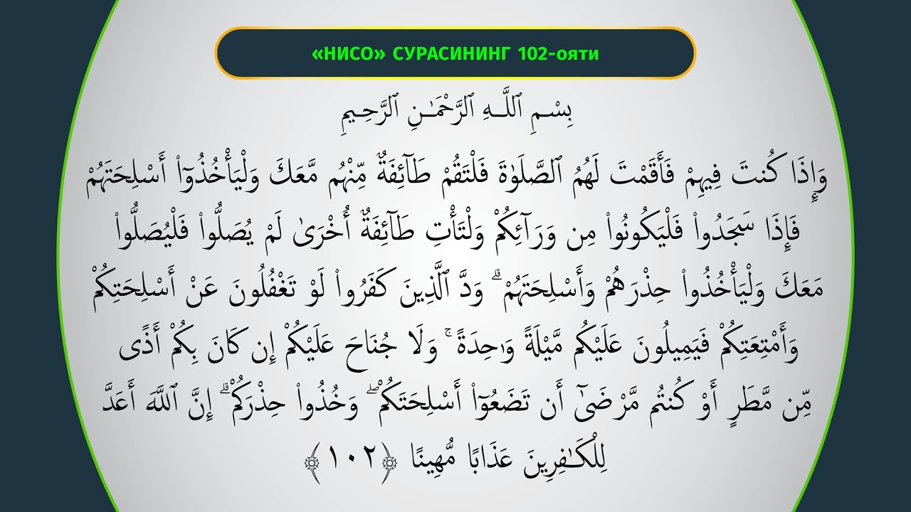 JONLI: Niso surasining 102-oyatidan 147-oyatigacha 11.09.2025