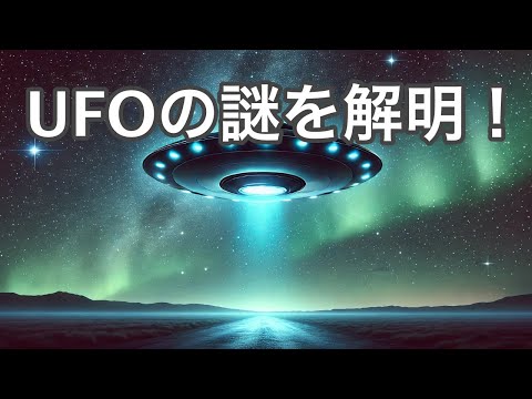 宇宙飛行士:UFO目撃情報を宇宙人と結び付けるのは「愚かさの極み」