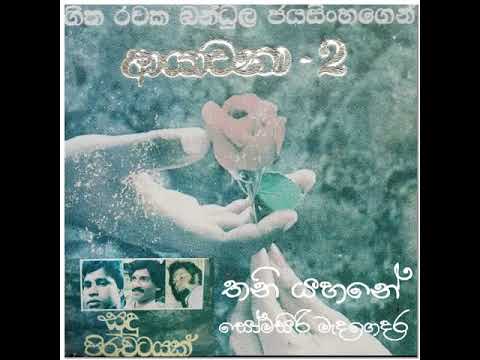 thani yahane / somasiri madagedara