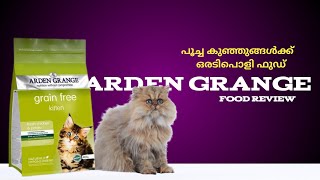 പൂച്ചയ്ക്ക് ഒരു നല്ല ഫുഡ് | Arden Grange Cat Food Review Malayalam | Best Food For Cats