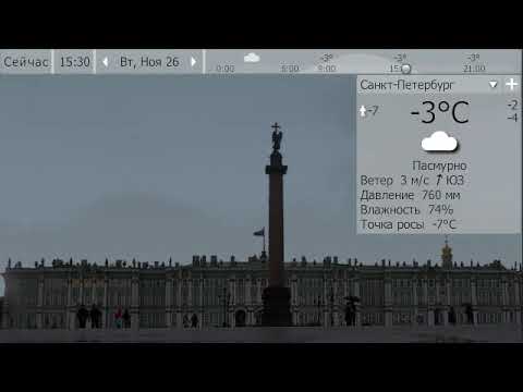 Погода. Санкт-Петербург. 25 - 27 ноября 19 г.