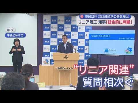 YouTube Video 【リニア】静岡県知事がJR東海社長と面会へ　７日にも着工容認の判断表明見込み　２万人の反対署名も…総合的に判断