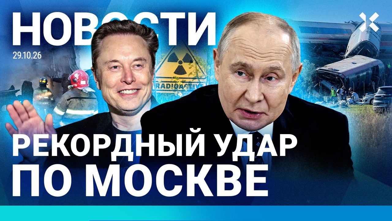 ⚡️НОВОСТИ | МАСШТАБНАЯ АТАКА НА  МОСКВУ | СДЕЛКА С ПУТИНЫМ ПРОВАЛИЛАСЬ | ПОЖА
