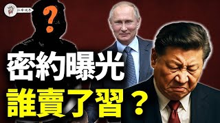 [爆卦] 習近平被軟禁 美俄期望兩岸開戰