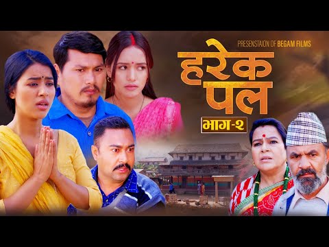 Harek Pal "हरेक पल" EP -2 || March 14, 2024 || Begam Nepali || Rista Basnet "गाउँ समाजको प्रेम कथा"