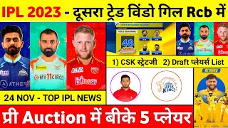 IPL 2023 - 10 Big News ( Lsg, New Auction Date, 2Nd Trade Window, Csk Auction Strategy, Jofra )