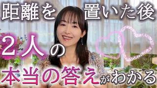【恋愛心理学×波動】実は、距離を置いた後「本当の答え」がわかる瞬間とは