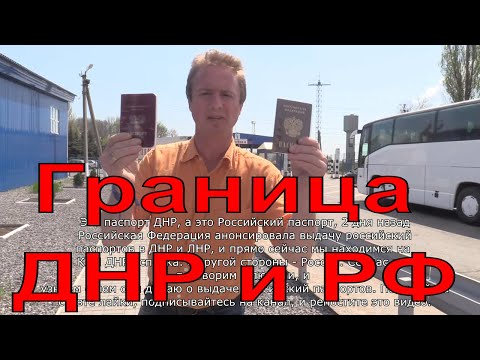 На границе РФ жители ДНР готовы получать российские паспорта
