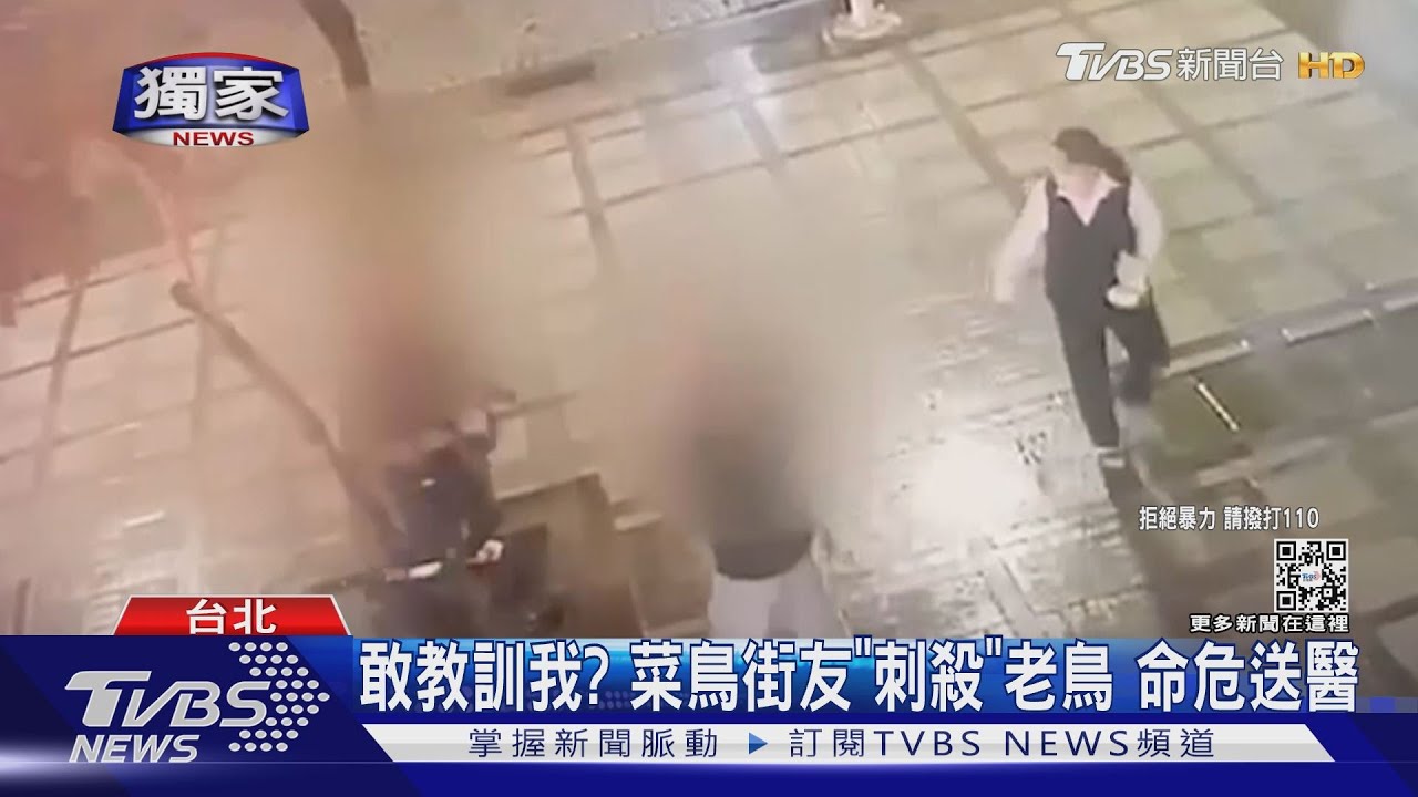 敢教訓我? 菜鳥街友「6刀刺殺」老鳥命危遭警制止急壓制