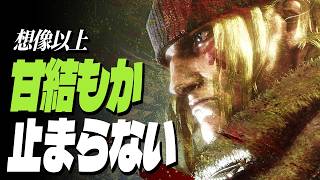 【スト6】想像以上…甘結もかアレックス、止まらない | ストリートファイター6