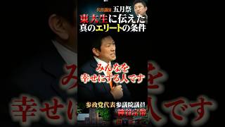 【幸福度の条件は地位やお金じゃなかった】ハーバード大調査で判明 #参政党 #神谷宗幣