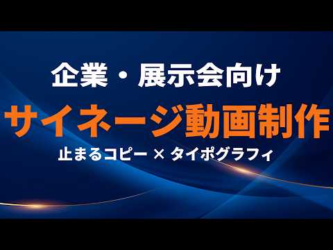 企業動画・展示会動画を制作します イメージ1