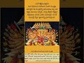 Ganda Bherunda Maha Mantram Narasimha Powerful Naradisthi Satrupida Siva