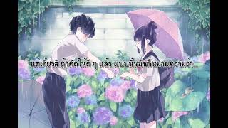 [THAI SUB] 君の恋人になったら (kimi no koibito ni nattara) : Back number