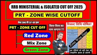 RRB MINISTERIAL & ISOLATED CUT OFF 2025 |RRB PRT CUT OFF | RRB PRT ZONE WISE CUT OFF| RRB PRT RESULT