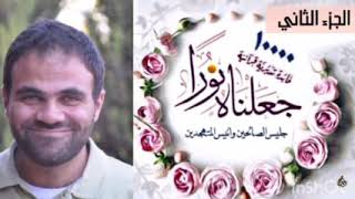 حصاد تدبر الجزء الثاني 💙 | جعلناهُ نُوراً 📖 image