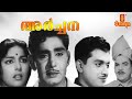 Archana Malayalam Full Movie Madhu Sharada K P Ummer Adoor Bhasi Watch Online Movies Free