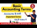 Basic Accounting Terms One Shot Accounting का यह जबरदस्त Video आपको Ac