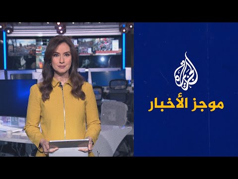 موجز الأخبار – التاسعة صباحا 01 02 2023