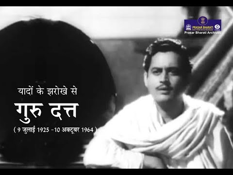 Guru Dutt | Actor & Director | Documentary | Indian Cinema