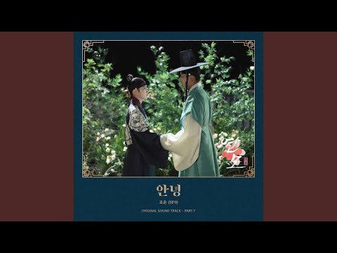 No Goodbye In Love (Inst.) (안녕 (Inst.))