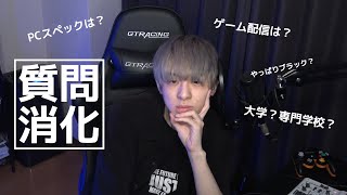 質問に答えていくよ