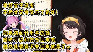 終於鼓起勇氣去看Aqua畢業時寫給自己的信的486【大空昴】【hololive中文精華】【ホロライブ切り抜き】