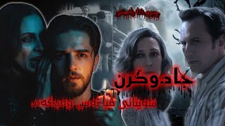 Download lagu جادوکرن “٣” ( the conjuring 3 ) mp3 Download lagu جادوکرن “٣” ( the conjuring 3 ) mp3