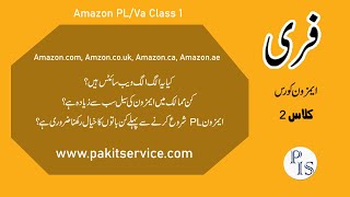 Amazon PL/VA