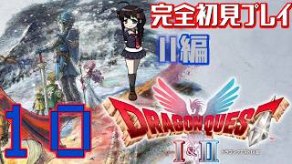 【Switch2版】完全初見でドラゴンクエストⅠ＆Ⅱをプレイ！【ドラクエ2】Part10　#ドラゴンクエスト　#ドラゴンクエスト1 #ドラゴンクエスト2