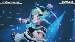 stay by my side/響咲リオナ/虎金妃笑虎/水宮枢/輪堂千速/綺々羅々ヴィヴィ