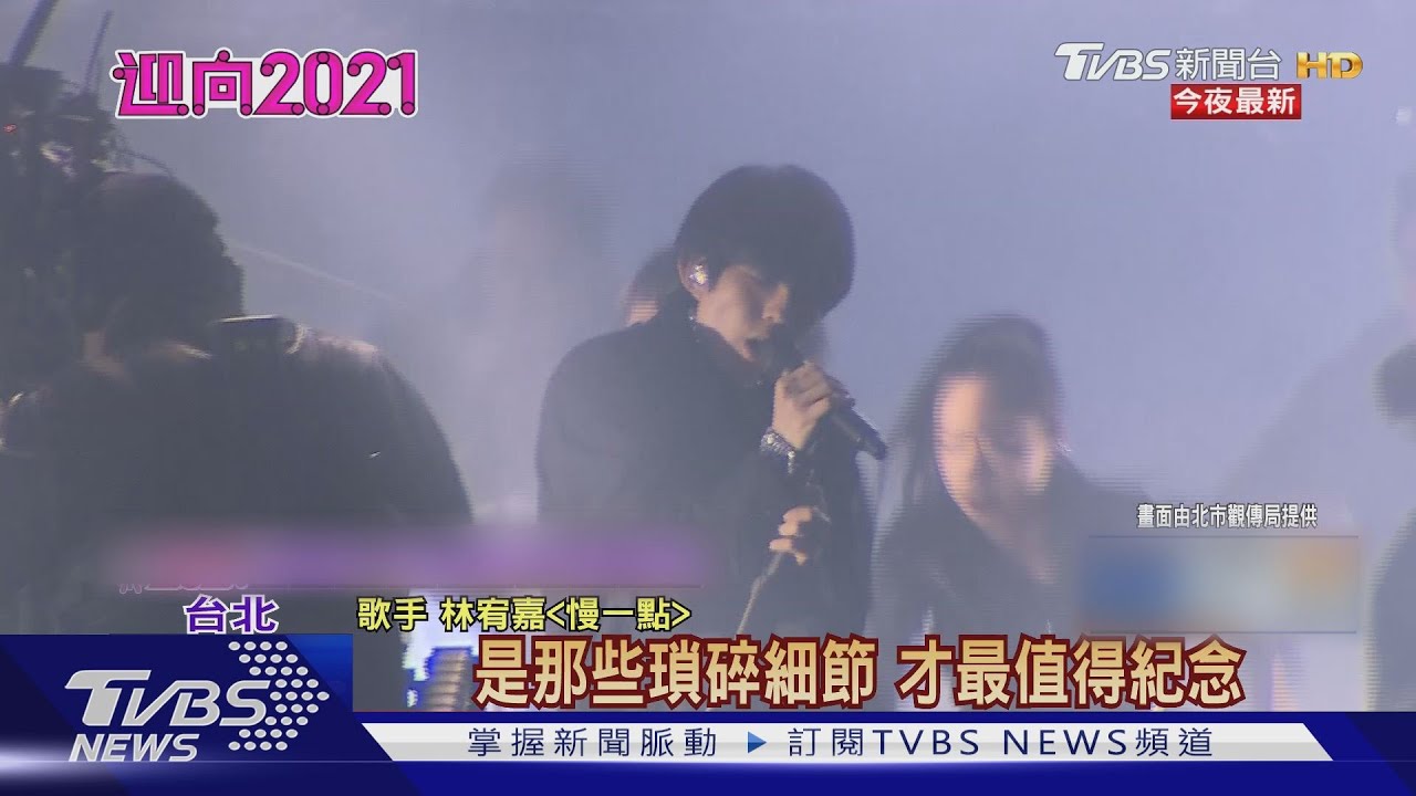 「厚瀏海」成焦點!林宥嘉開唱 粉絲嗨翻