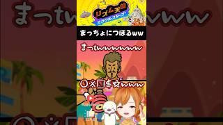 【リズム天国ミラクルスターズ】しょげるなぁぁ！！！ww #リズム天国 #shorts  #vtuber